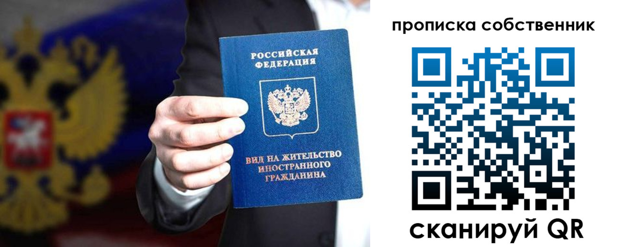 прописка законно в Хотьково